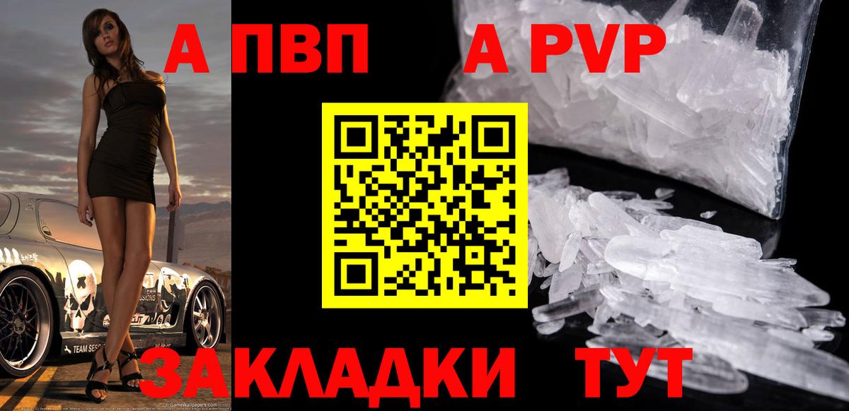 что такое   A PVP Соль  Вход с VPN  A PVP Соль  Alfa_PVP  А ПВП СК КРИС  Прохладный 