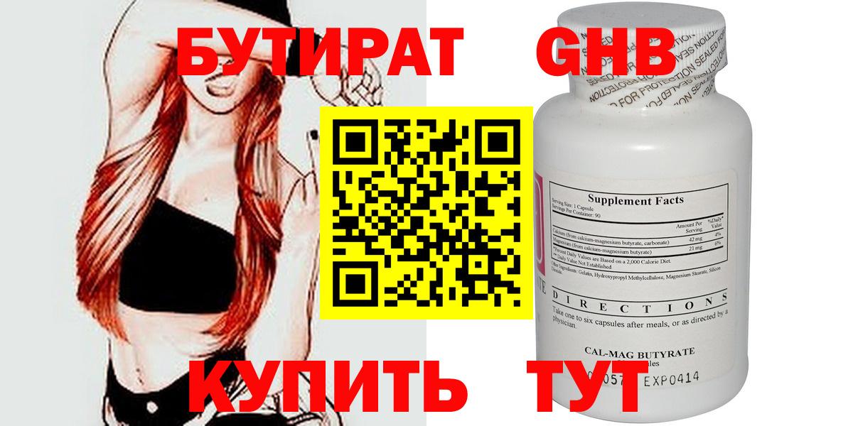 БУТИРАТ жидкий экстази  Вход с VPN  Бутират  Прохладный 