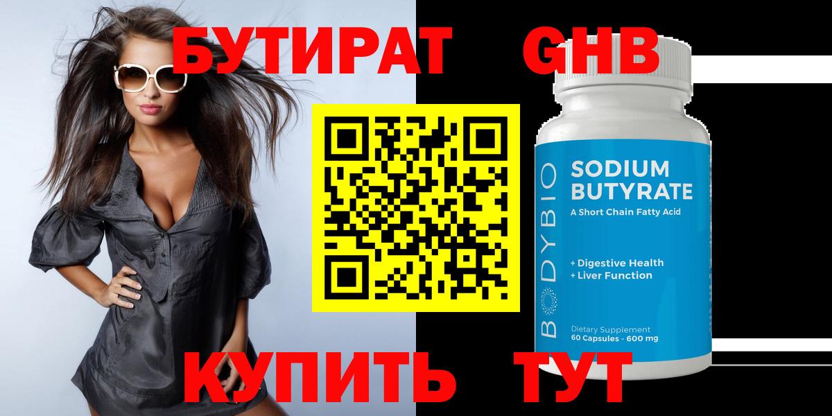 БУТИРАТ бутик Прохладный