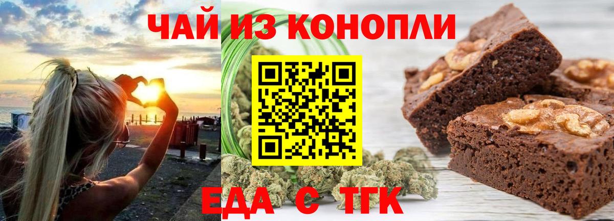 Еда ТГК конопля  Вход с VPN  Прохладный 