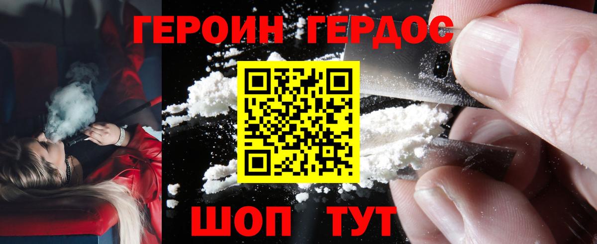 Героин VHQ Прохладный