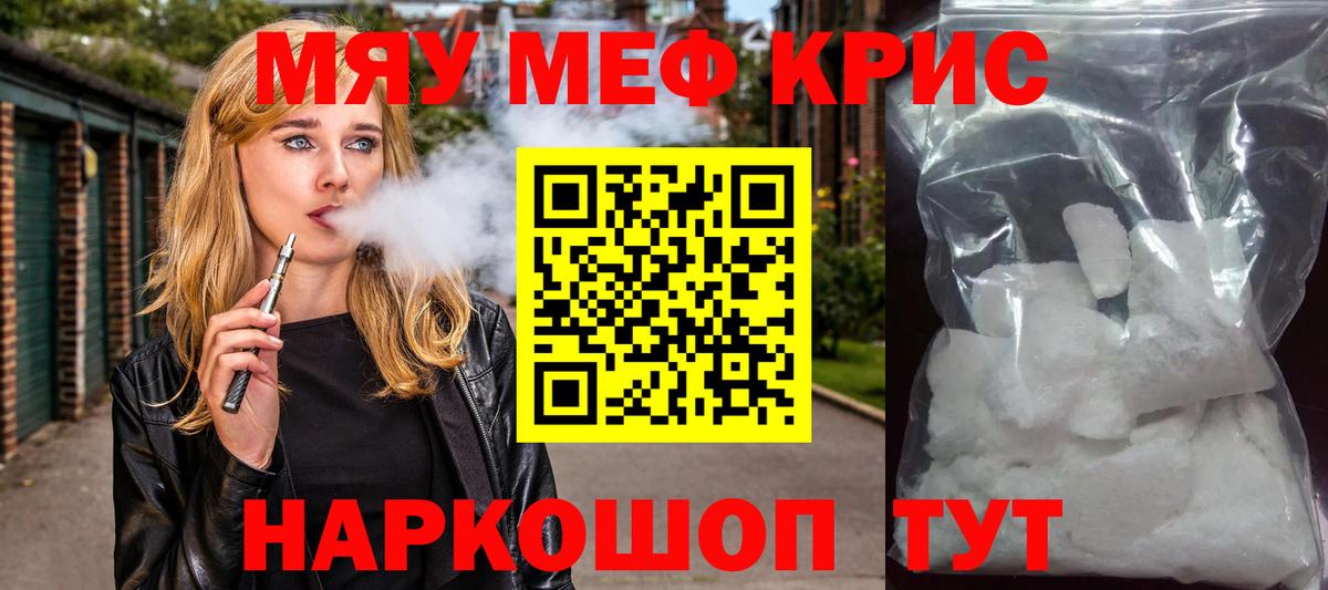 Прохладный  наркошоп  МЯУ-МЯУ  Вход с VPN  Меф мяу мяу  Меф mephedrone  МЕФ 